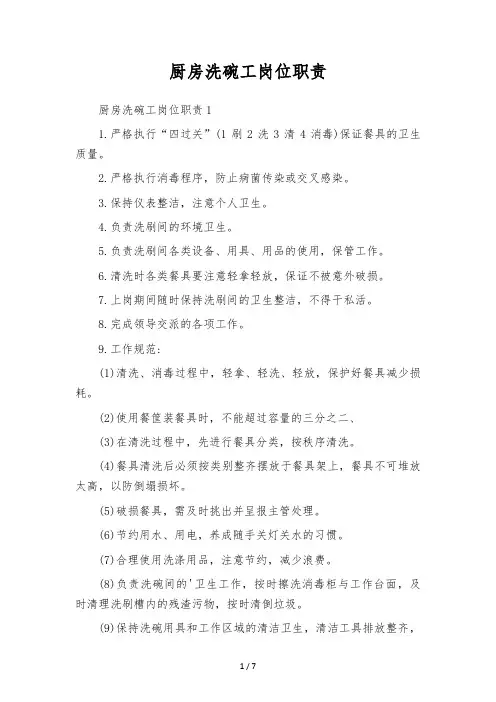 厨房洗碗工岗位职责