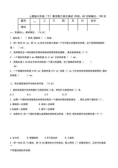 人教版六年级数学下册《第三单元测试卷》(含答案)