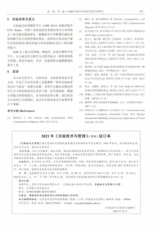 2021年《实验技术与管理》(月刊)征订单