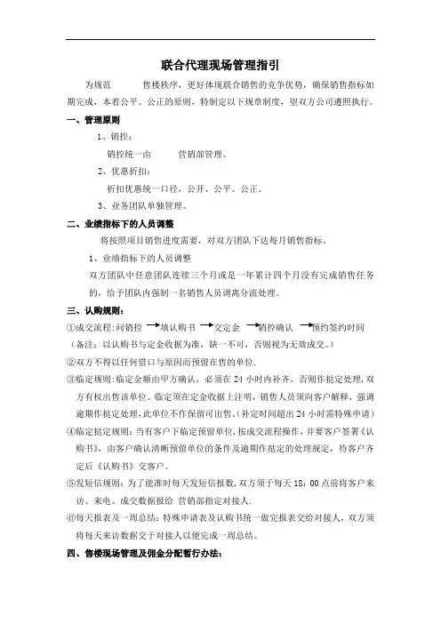 联合代理案场管理制度
