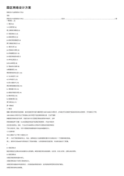 园区网络设计方案