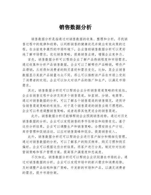 销售数据分析