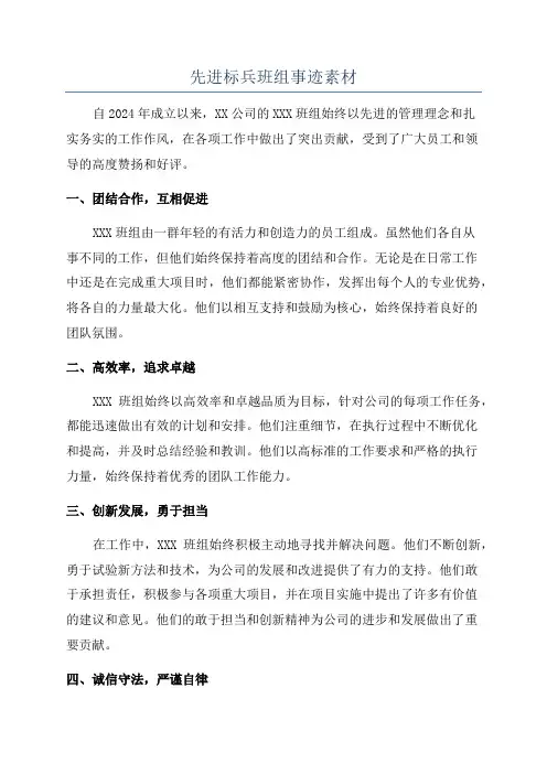 先进标兵班组事迹素材