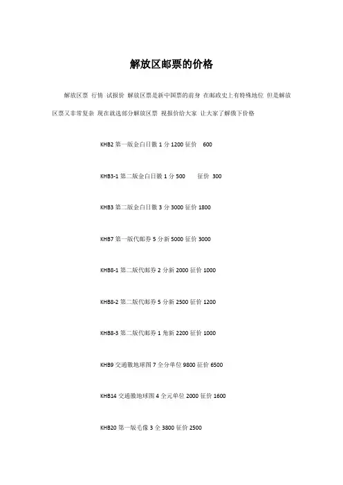 解放区邮票的价格