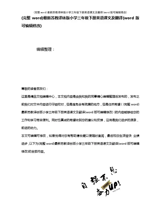 最新苏教译林版小学三年级下册英语课文及翻译(2021年整理)
