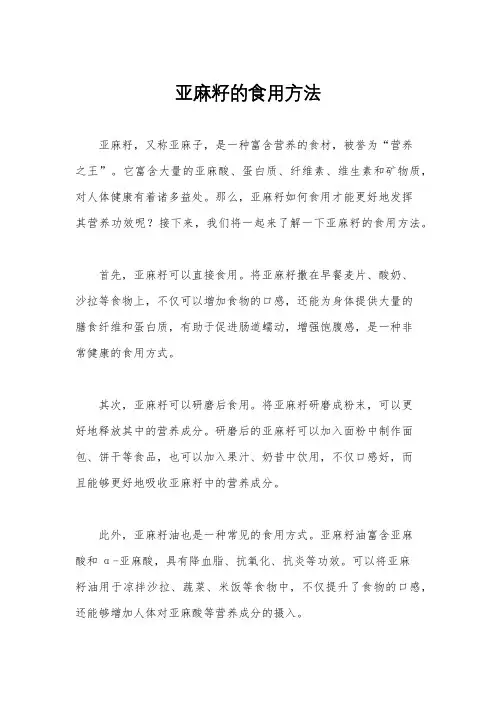 亚麻籽的食用方法