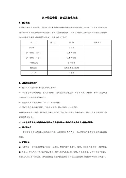 医疗设备安装、调试及验收方案.docx