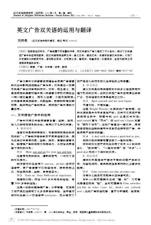 英文广告双关语的运用与翻译