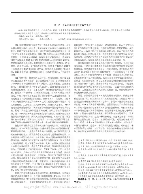 我国 P2P 网络借贷的发展现状及趋势研究