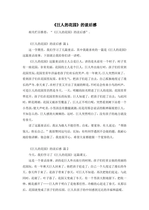 《巨人的花园》的读后感