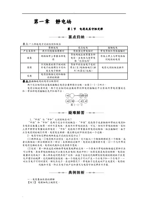 教科版高中物理选修3-1全册学案