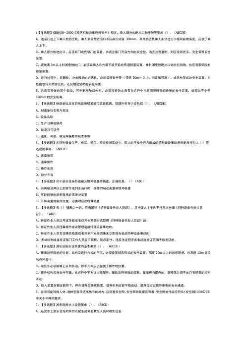 大型游乐设施操作模拟考试练习卷含解析 第59份