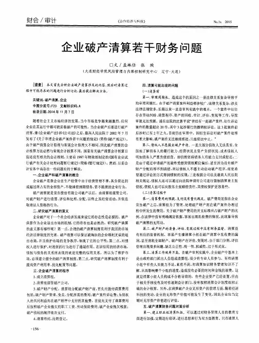 企业破产清算若干财务问题