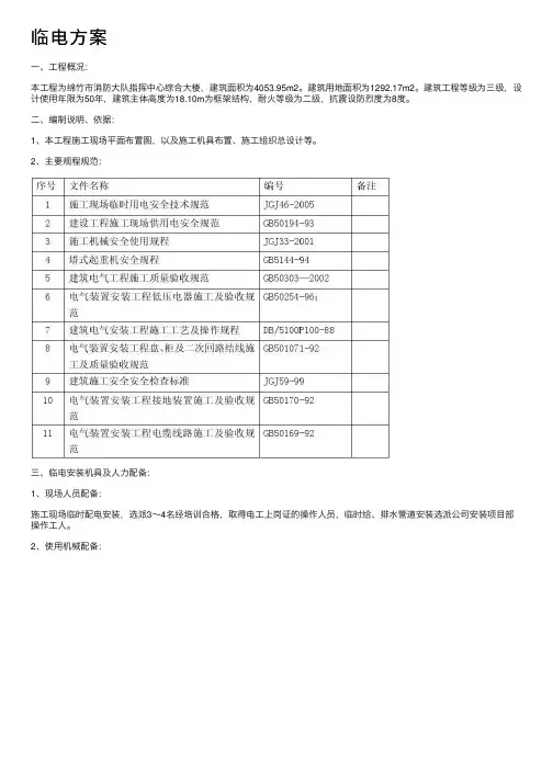 临电方案——精选推荐
