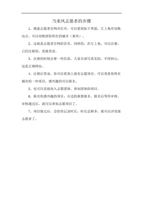当来凤志愿者的步骤