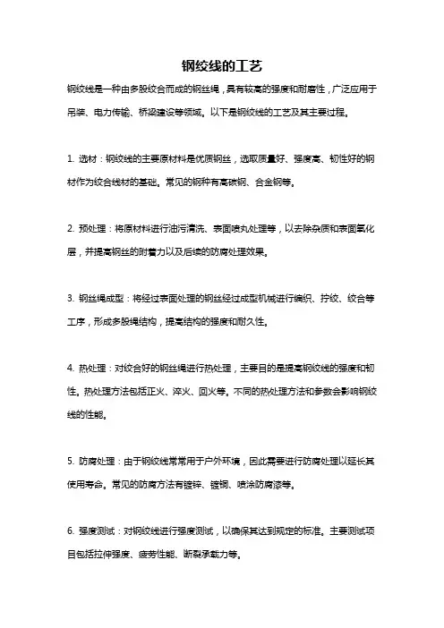 钢绞线的工艺