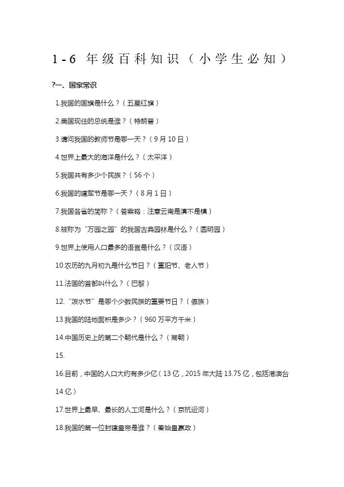 1-6年级百科知识(小学生必知)