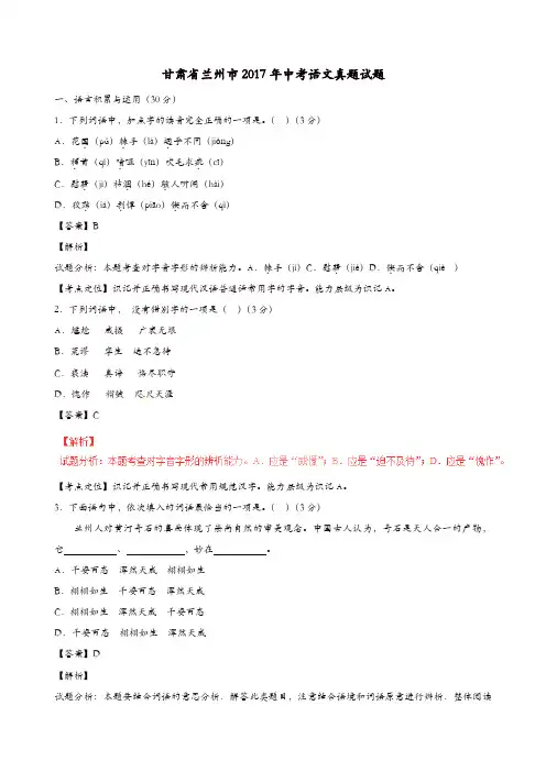 甘肃省兰州市2017年中考语文真题试题(含解析)