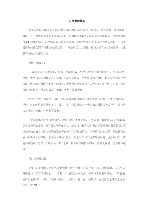 自制数学教具
