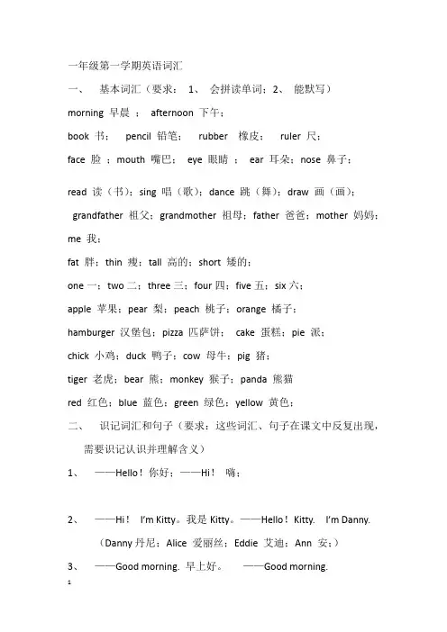 一年级第一学期英语词汇