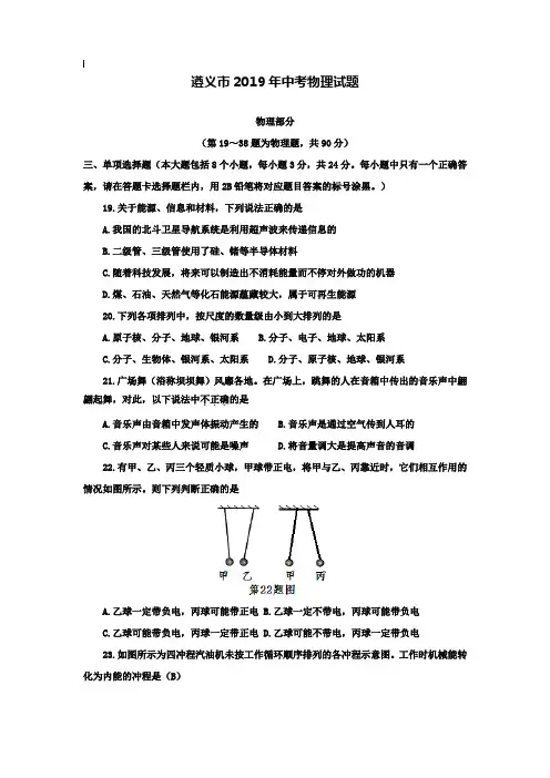 【附20套名校中考真题】2019年中考试卷：物理(贵州省遵义卷)及答案