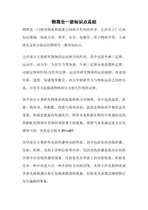 物理全一册知识点总结