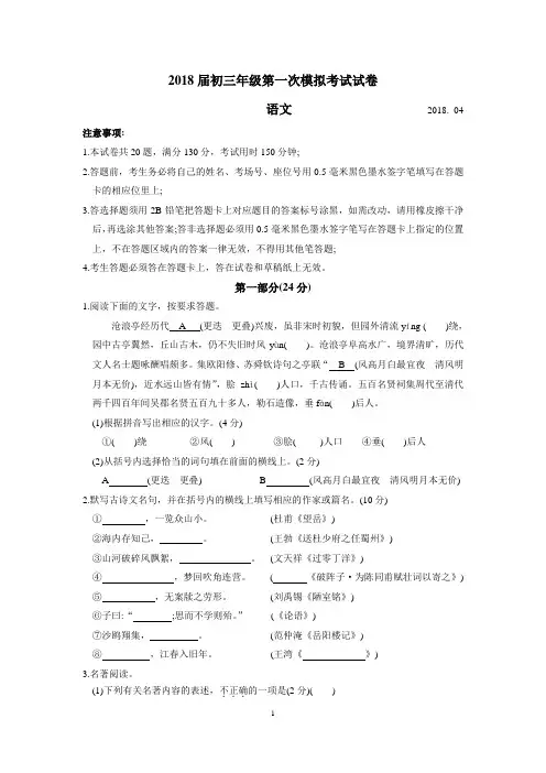 2018届初三年级第一次语文模拟考试试卷