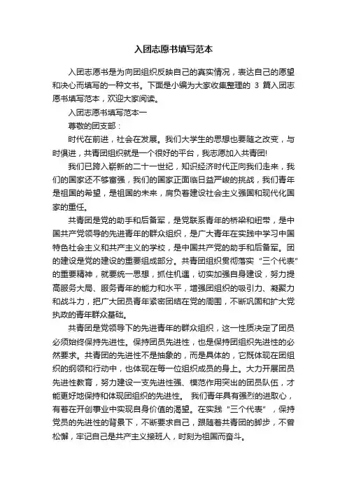 入团志愿书填写范本
