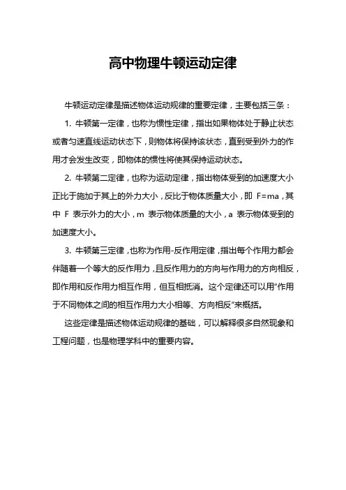 高中物理牛顿运动定律