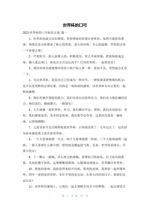 世界杯的口号