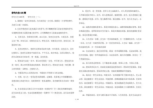 仿句大全135则