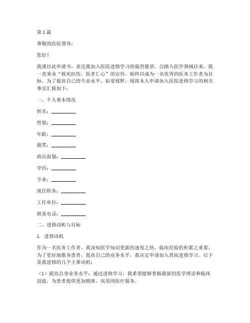 医院进修人员申请书模板(3篇)