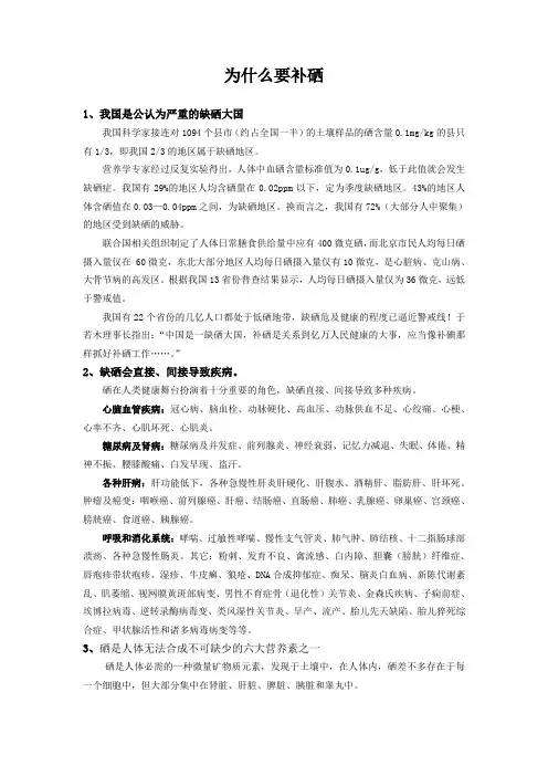 为什么要补硒