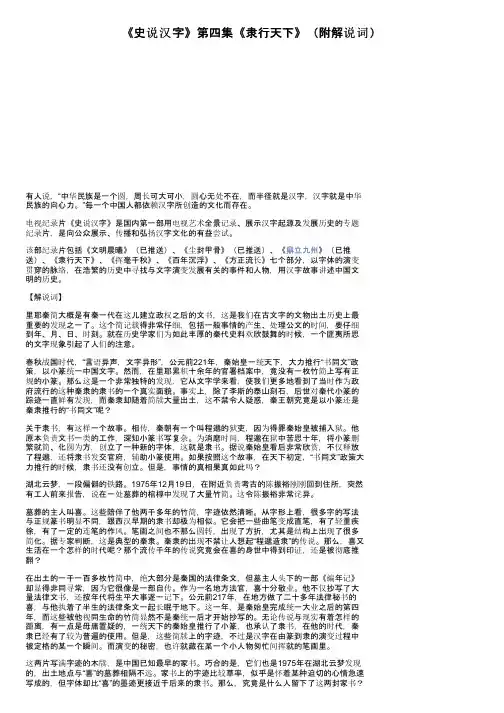 《史说汉字》第四集《隶行天下》（附解说词）
