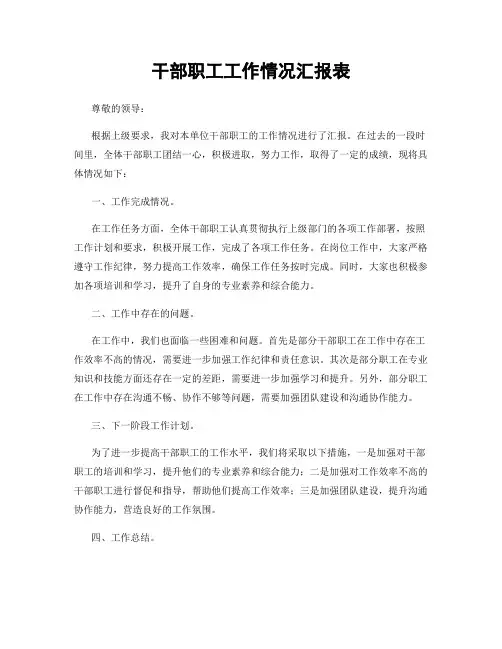 干部职工工作情况汇报表
