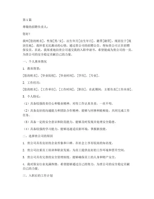 保安用员申请书模板范文(3篇)