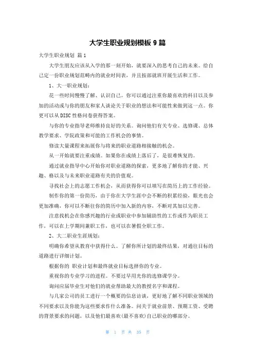 大学生职业规划模板9篇