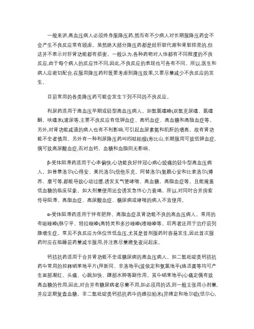 降压药有哪些常见副作用(精)
