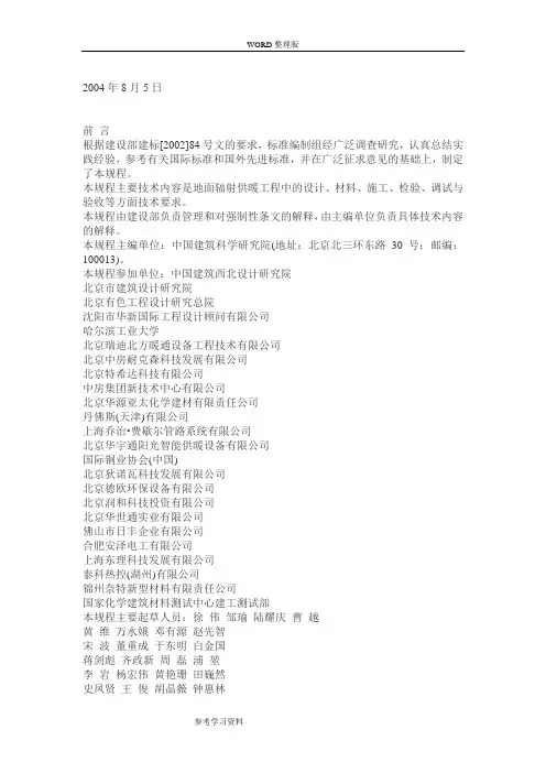 《地面辐射供暖技术规程》