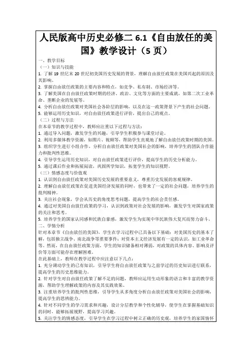 人民版高中历史必修二6