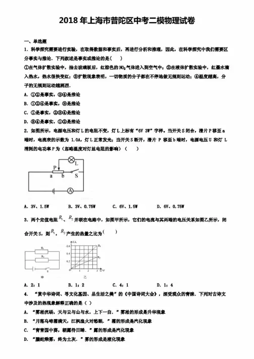 2018年上海市普陀区中考二模物理试卷（含答案有解析）