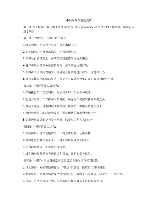 中餐厅规章制度奖罚