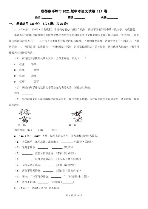 成都市邛崃市2021版中考语文试卷(I)卷
