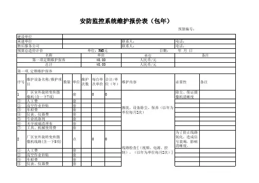 监控维保报价