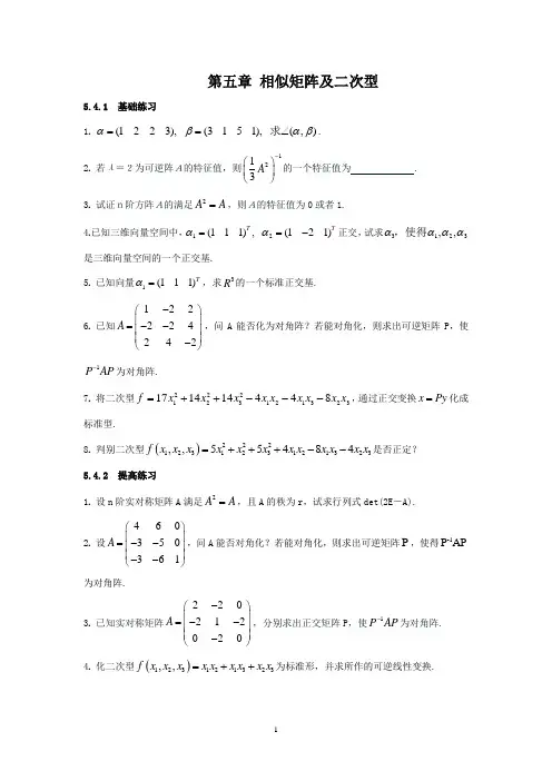 第五章 相似矩阵及二次型  线性代数  含答案