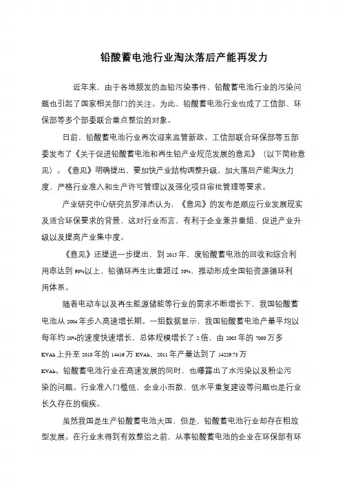 铅酸蓄电池行业淘汰落后产能再发力