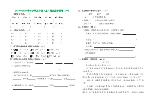 2019—2020学年度三年级上册语文期中测试试卷含答案4套