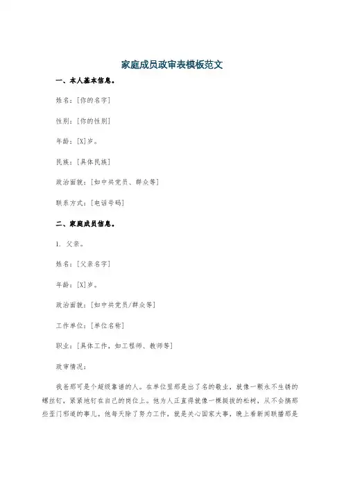 家庭成员政审表模板范文