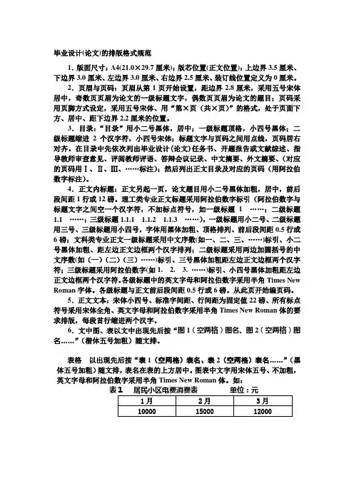 毕业设计排版规范