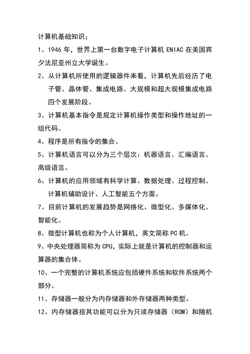 公务员考试专业科目：计算机——计算机基础知识